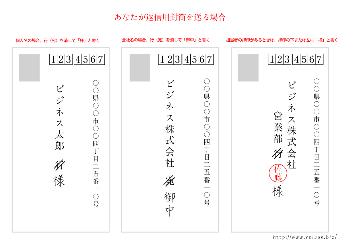 返信 用 封筒 書き方