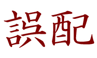 反省文の書き方と例文 仕事上の過失 ビジネスの例文集 失敗しない ビジネス例文