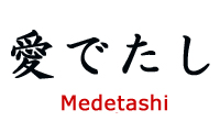 おめでとうございます の例文10パターン 意味と類語 ビジネスの例文集 失敗しない ビジネス例文