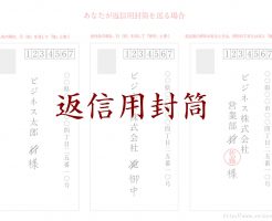 返信 用 封筒 書き方